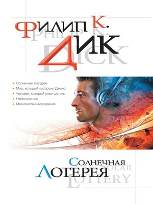 cover image of Небесное око